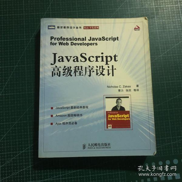 JavaScript高级程序设计