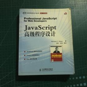 JavaScript高级程序设计