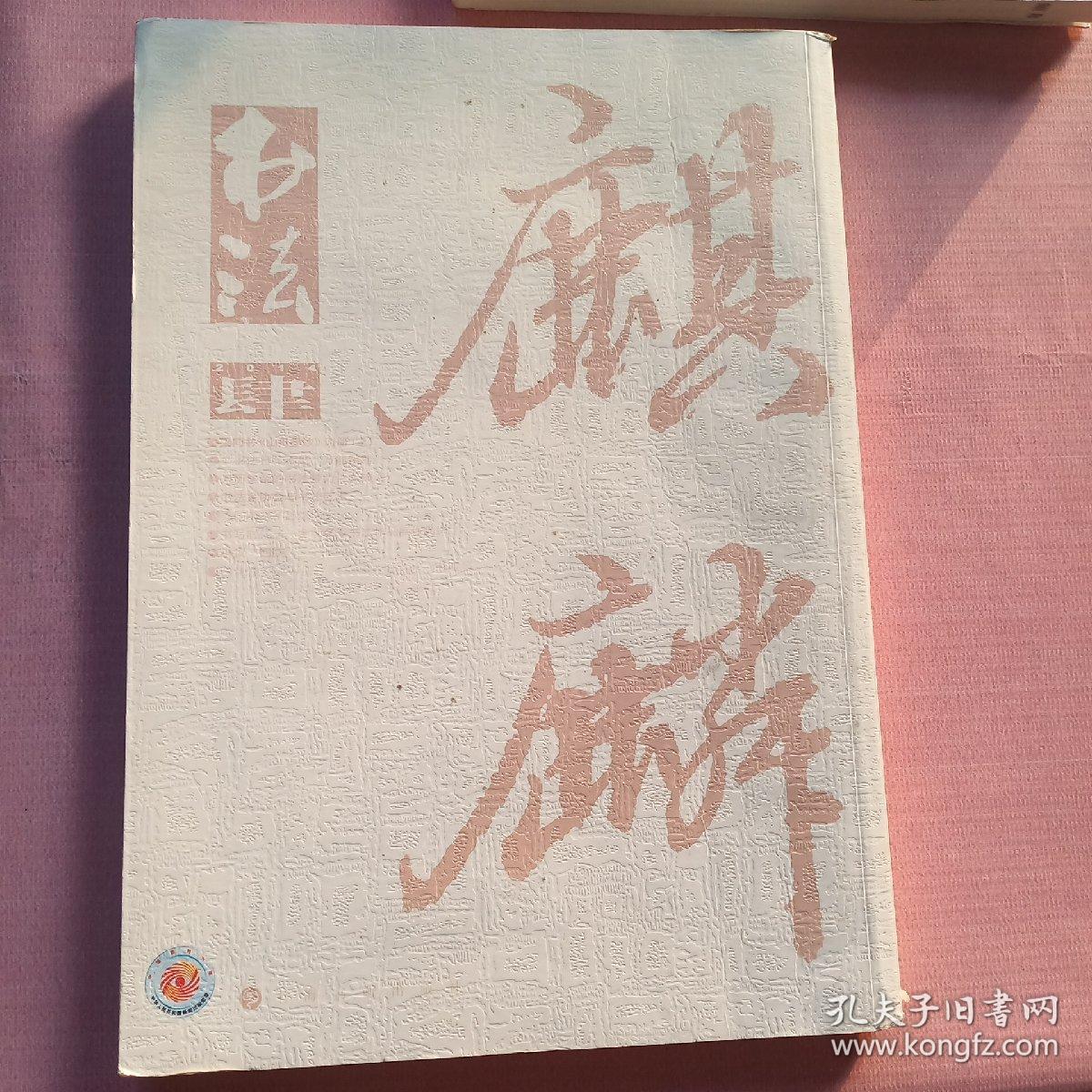 点击查看原图 书法 2014年4期刊总 295