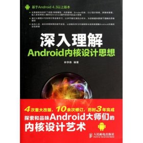 深入理解Android内核设计思想