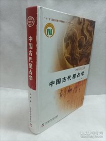 中国天文学史大系（全套十册合售）：中国古代天文学思想、中国古代历法、中国古代星占学、中国古代天体测量学及天文仪器、中国古代天文学家、中国少数民族天文学史、中国古代天文学的转轨与近代天文学、中国古代天象记录的研究与应用、中国古代天文机构与天文教育、中国古代天文学词典【精装】可开发票！