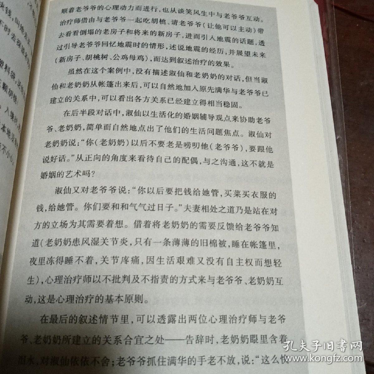 心理医生笔记：汶川/玉树地震心理危机干预个案评析和反省