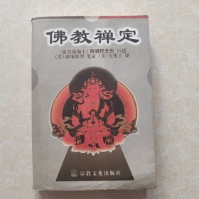 佛教禅定