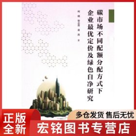 碳市场不同配额分配方式下企业最优定价及绿色自净研究