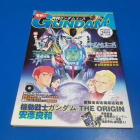 电击HOBBY 2009年5月（高达诞生30周年特刊）