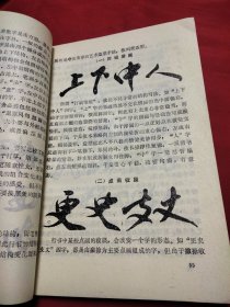 行书概论巜小32开平装》