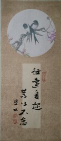 书画名家笔墨真迹，著名禅意书画家贾双林励志书法作品:行远自迩