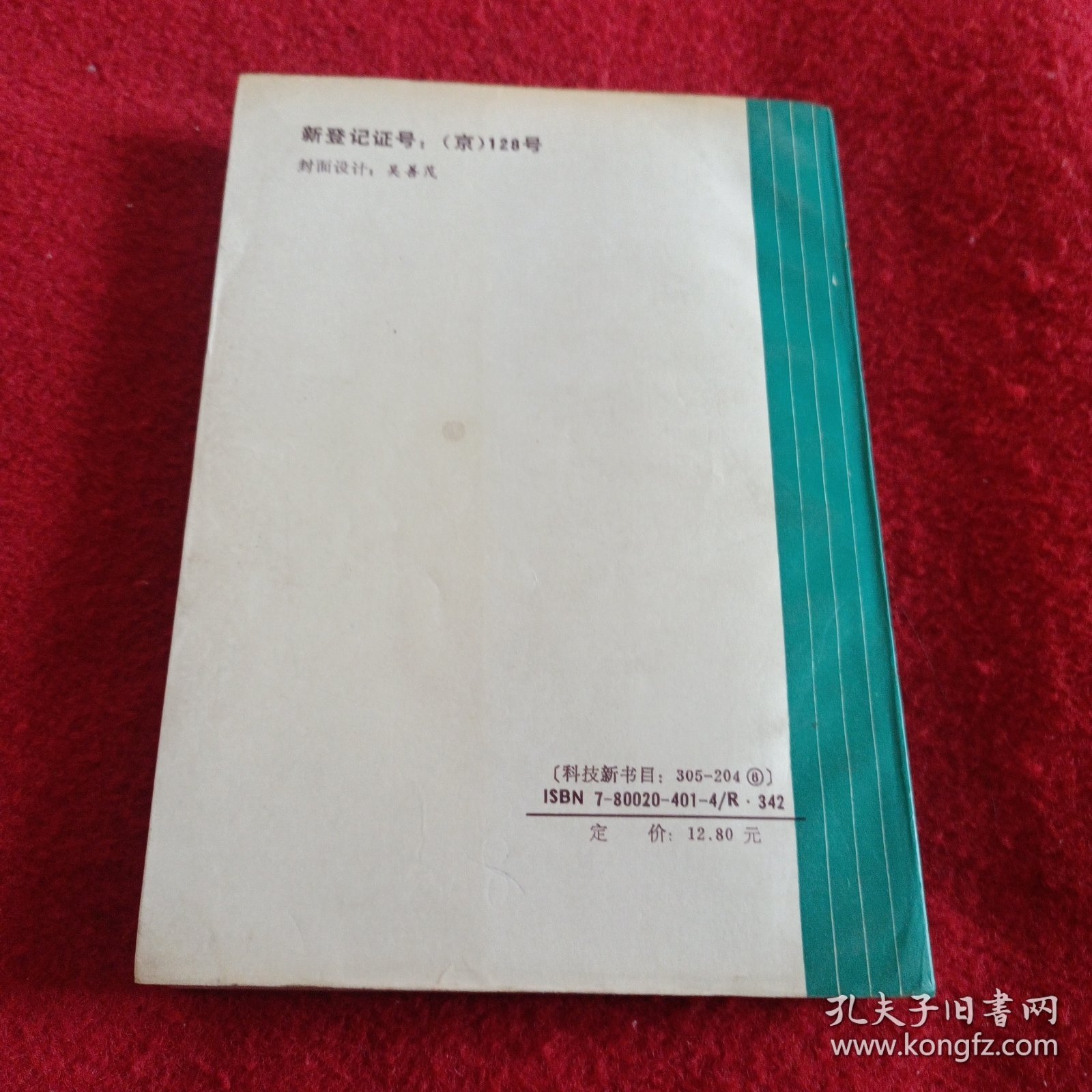 231032：简易医方新编