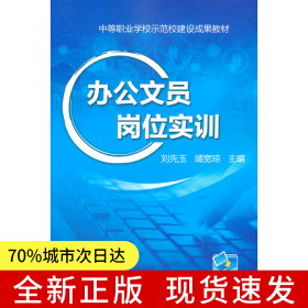 辦公文員崗位實(shí)訓(xùn)