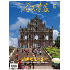 共13本人民画报杂志2024年1234567810/11/12月 +24年两会增刊/正版杂志 全新 完整