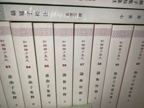新编诸子集成