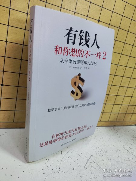 有钱人和你想的不一样2