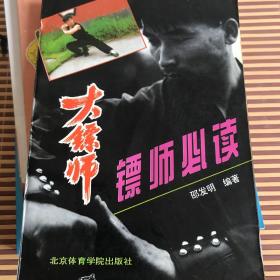 镖师必读