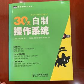 30天自制操作系统