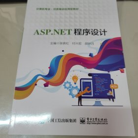 ASP.NET程序设计