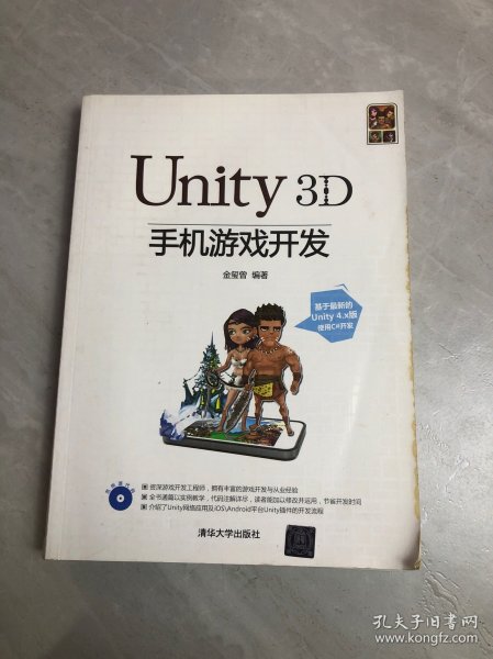 Unity3D手机游戏开发