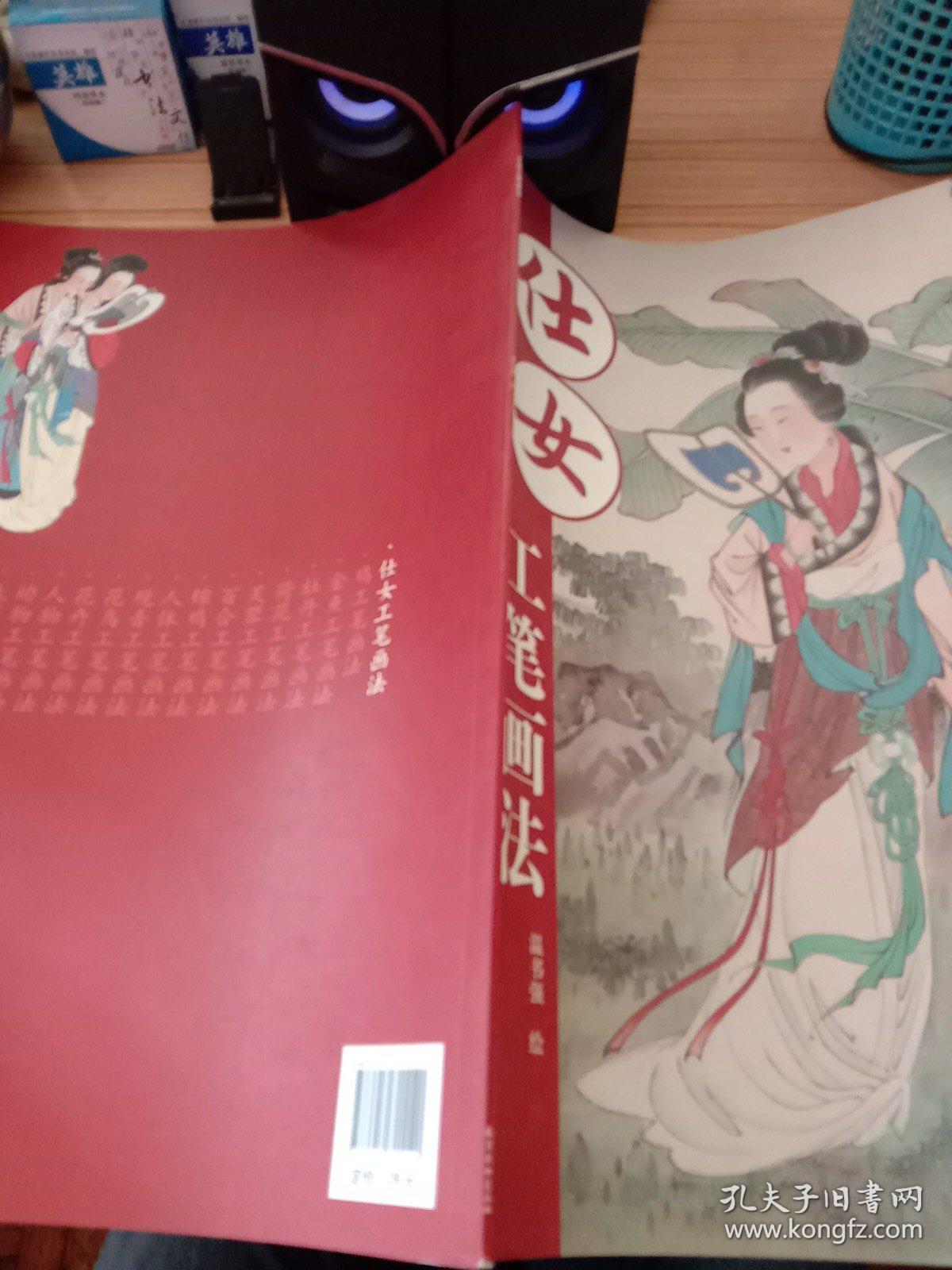 仕女工笔画法(锁线装订，质量好）