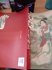 仕女工笔画法(锁线装订，质量好）