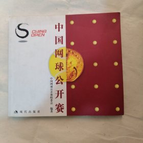 中国网球公开赛