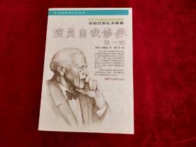 表演教程经典读本 演员自我修养(第一、二部合售)斯坦尼斯拉夫斯基 书品如图 1400克【b2】