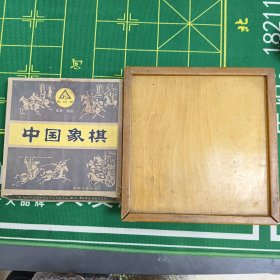 中国象棋（2个合售）