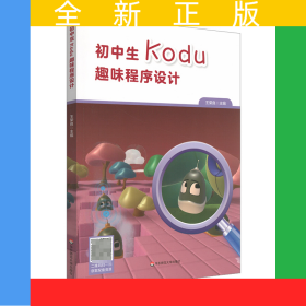初中生Kodu趣味程序設(shè)計