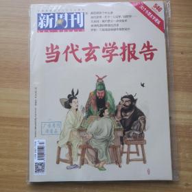 新周刊 2019 17