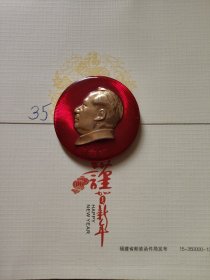 李文忠展览会像章