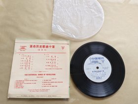 老唱片。东方红（歌曲乐曲）小唱片