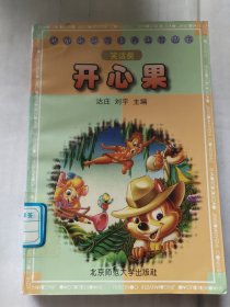 开心果 笑话类