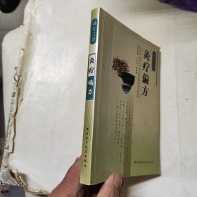 偏方三书：灸疗偏方