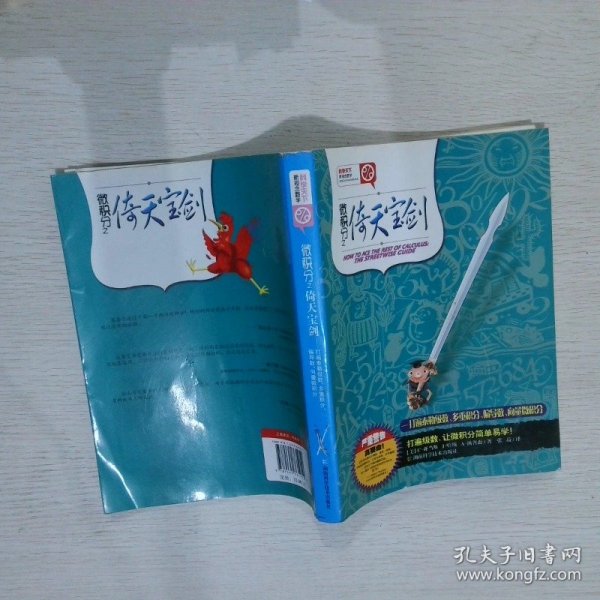 微积分之倚天宝剑：打遍泰勒级数、多重积分、偏导数、向量微积分