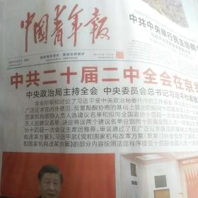 中国青年报2023年3月1日