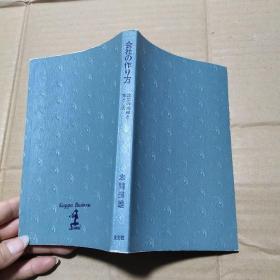 会社の作り方【日文】看图