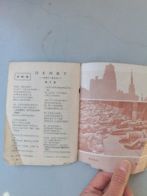 辽宁青年 半月刊（1975-15；总第66期）