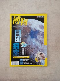 博物 （2022年10月）