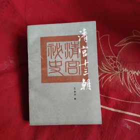 清宫十三朝，10.8元包邮，