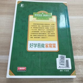 好学易做家常菜