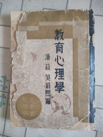 教育心理学