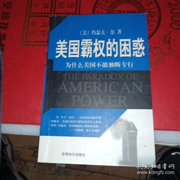 美国霸权的困惑