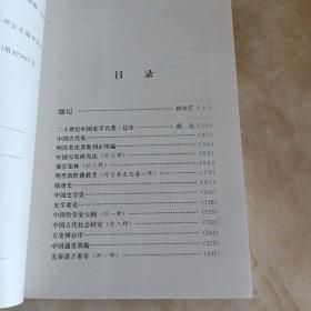 二十世纪中国史学名著叙录