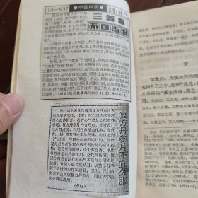雷公炮炙论