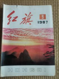 红旗1987年9