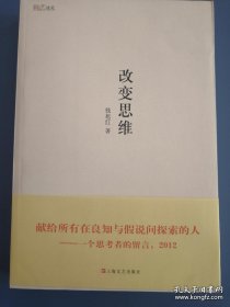 改变思维