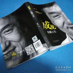 成龙 收藏人生