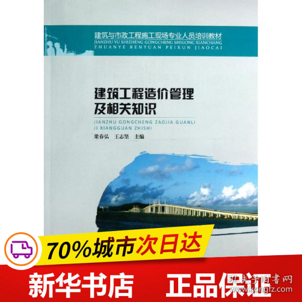 建筑工程造价管理及相关知识