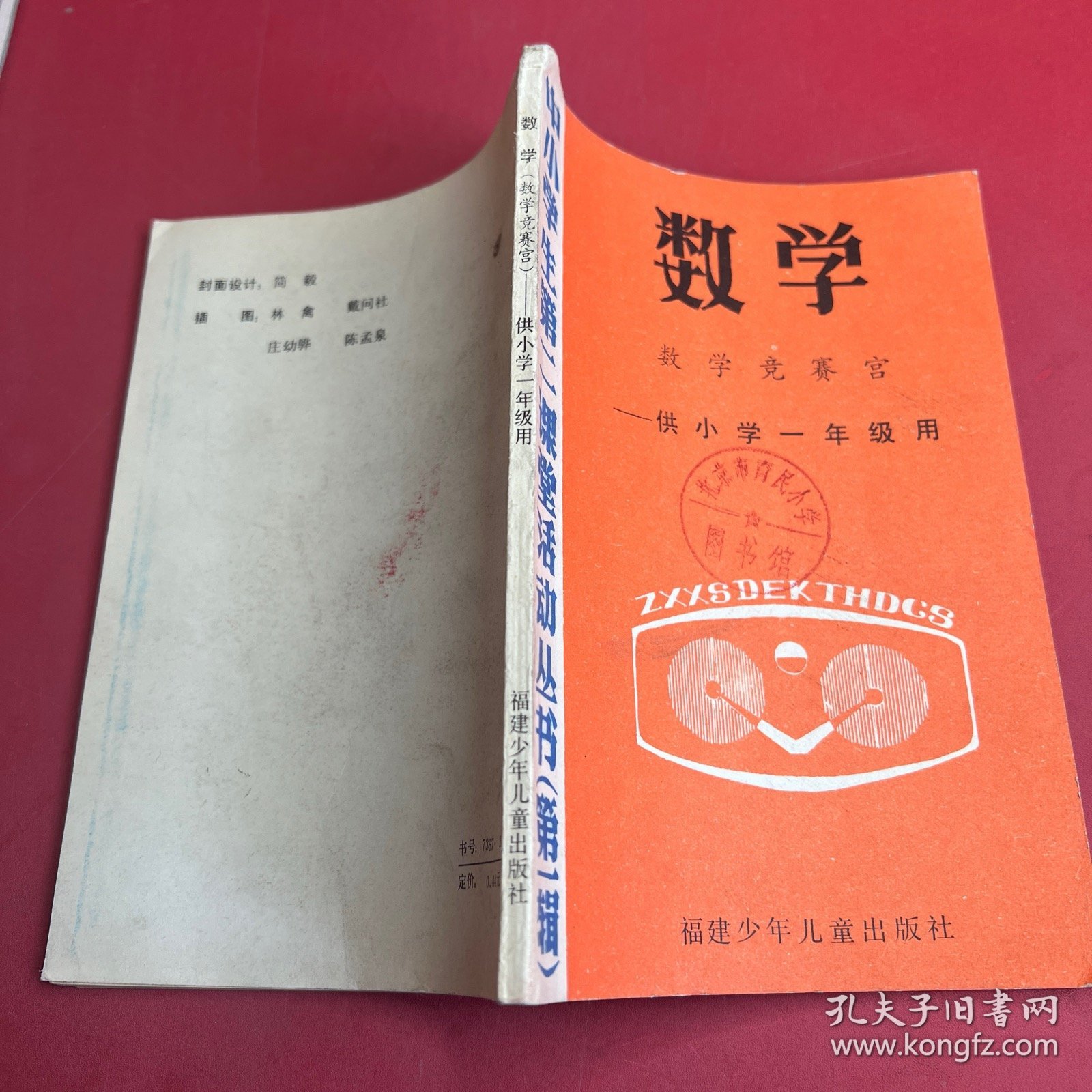 数学 数学竞赛宫供小学一年级用