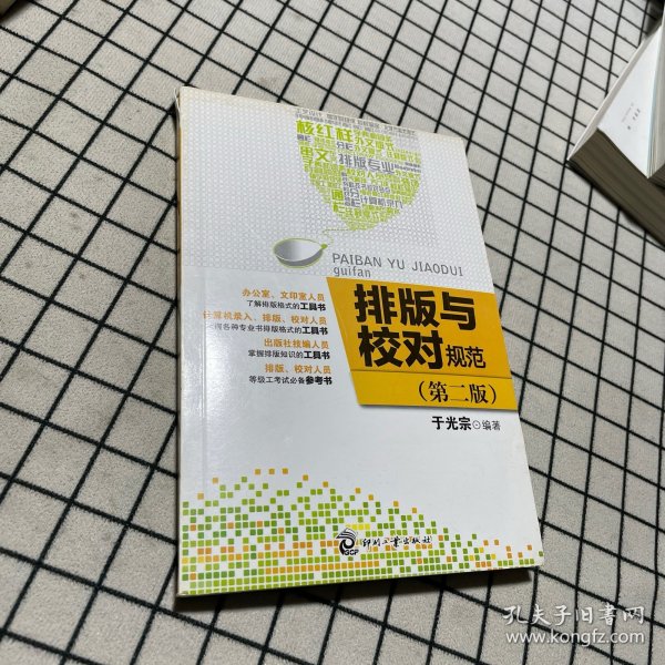 排版与校对规范