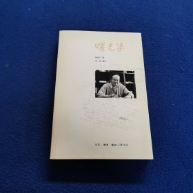 曙光集：杨振宁文集