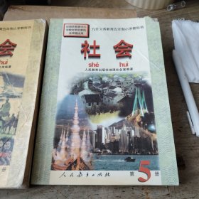 社会第五、六册